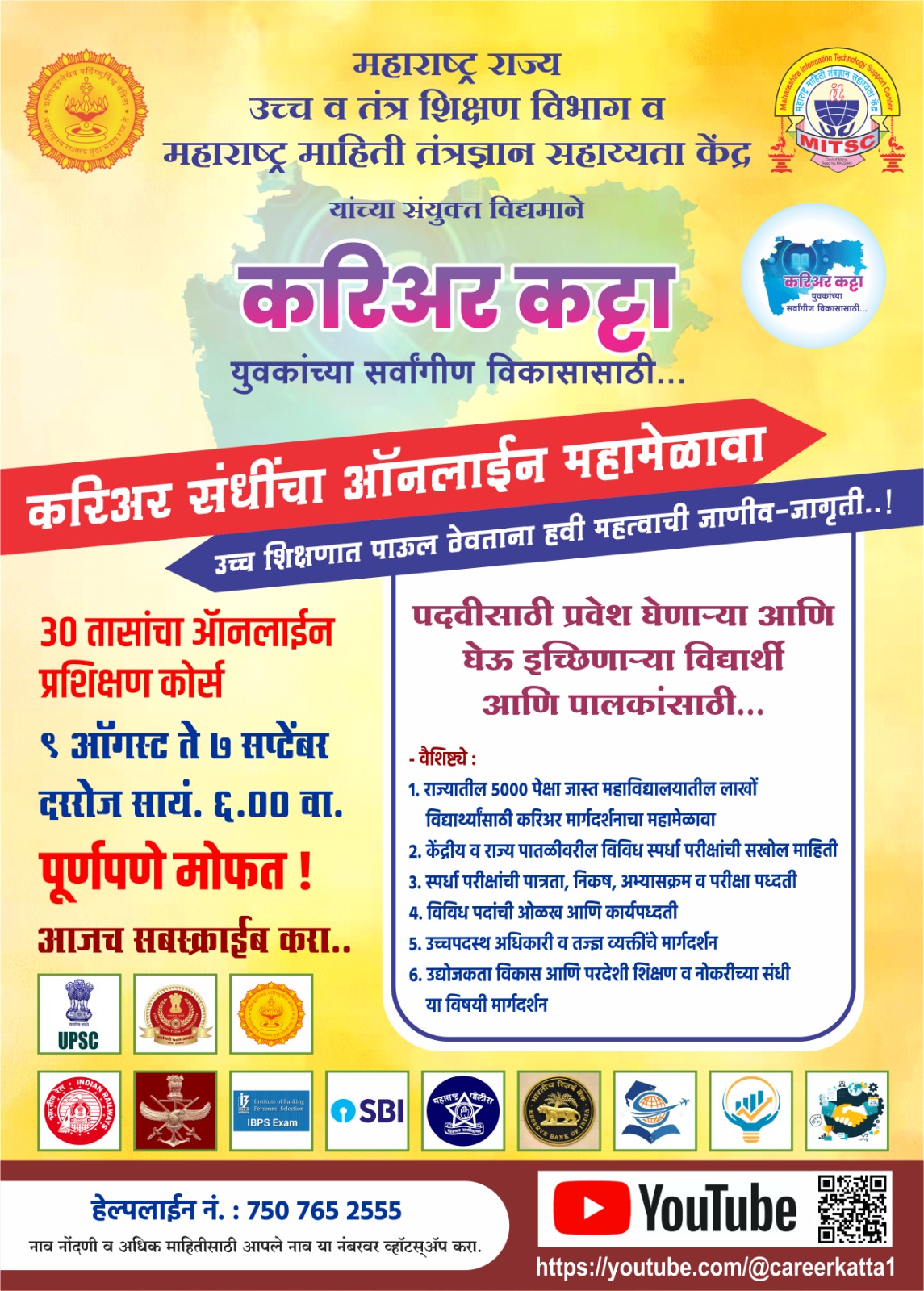 करियर संधीचा महामेळावा